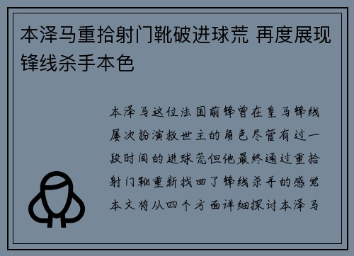 本泽马重拾射门靴破进球荒 再度展现锋线杀手本色 本泽马重拾射门靴破进球荒 再度展现锋线杀手本色