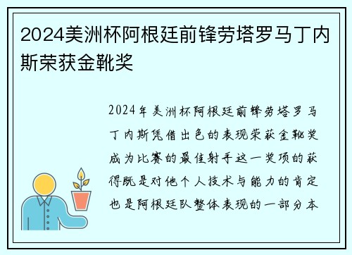 2024美洲杯阿根廷前锋劳塔罗马丁内斯荣获金靴奖