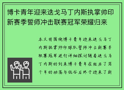 博卡青年迎来迭戈马丁内斯执掌帅印新赛季誓师冲击联赛冠军荣耀归来