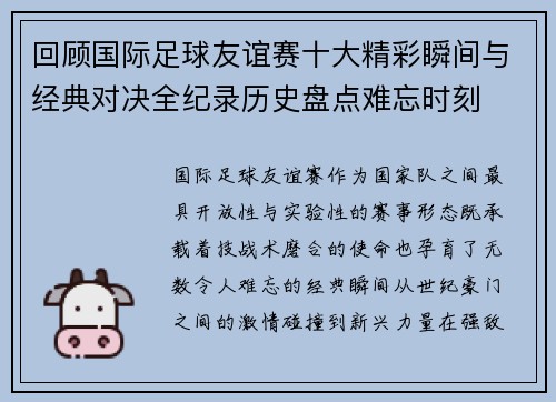 回顾国际足球友谊赛十大精彩瞬间与经典对决全纪录历史盘点难忘时刻 回顾国际足球友谊赛十大精彩瞬间与经典对决全纪录历史盘点难忘时刻