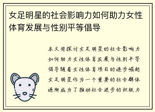 女足明星的社会影响力如何助力女性体育发展与性别平等倡导 女足明星的社会影响力如何助力女性体育发展与性别平等倡导
