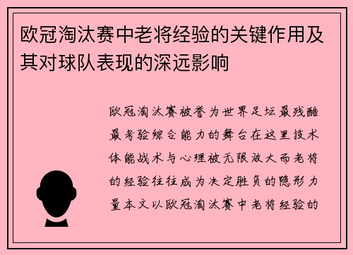 欧冠淘汰赛中老将经验的关键作用及其对球队表现的深远影响 欧冠淘汰赛中老将经验的关键作用及其对球队表现的深远影响