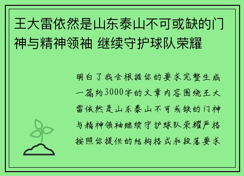 王大雷依然是山东泰山不可或缺的门神与精神领袖 继续守护球队荣耀 王大雷依然是山东泰山不可或缺的门神与精神领袖 继续守护球队荣耀