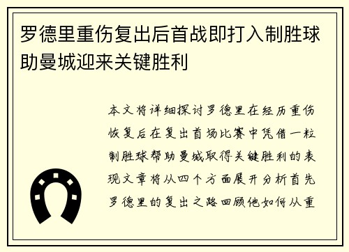 罗德里重伤复出后首战即打入制胜球助曼城迎来关键胜利 罗德里重伤复出后首战即打入制胜球助曼城迎来关键胜利