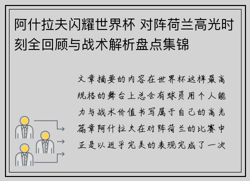 阿什拉夫闪耀世界杯 对阵荷兰高光时刻全回顾与战术解析盘点集锦 阿什拉夫闪耀世界杯 对阵荷兰高光时刻全回顾与战术解析盘点集锦